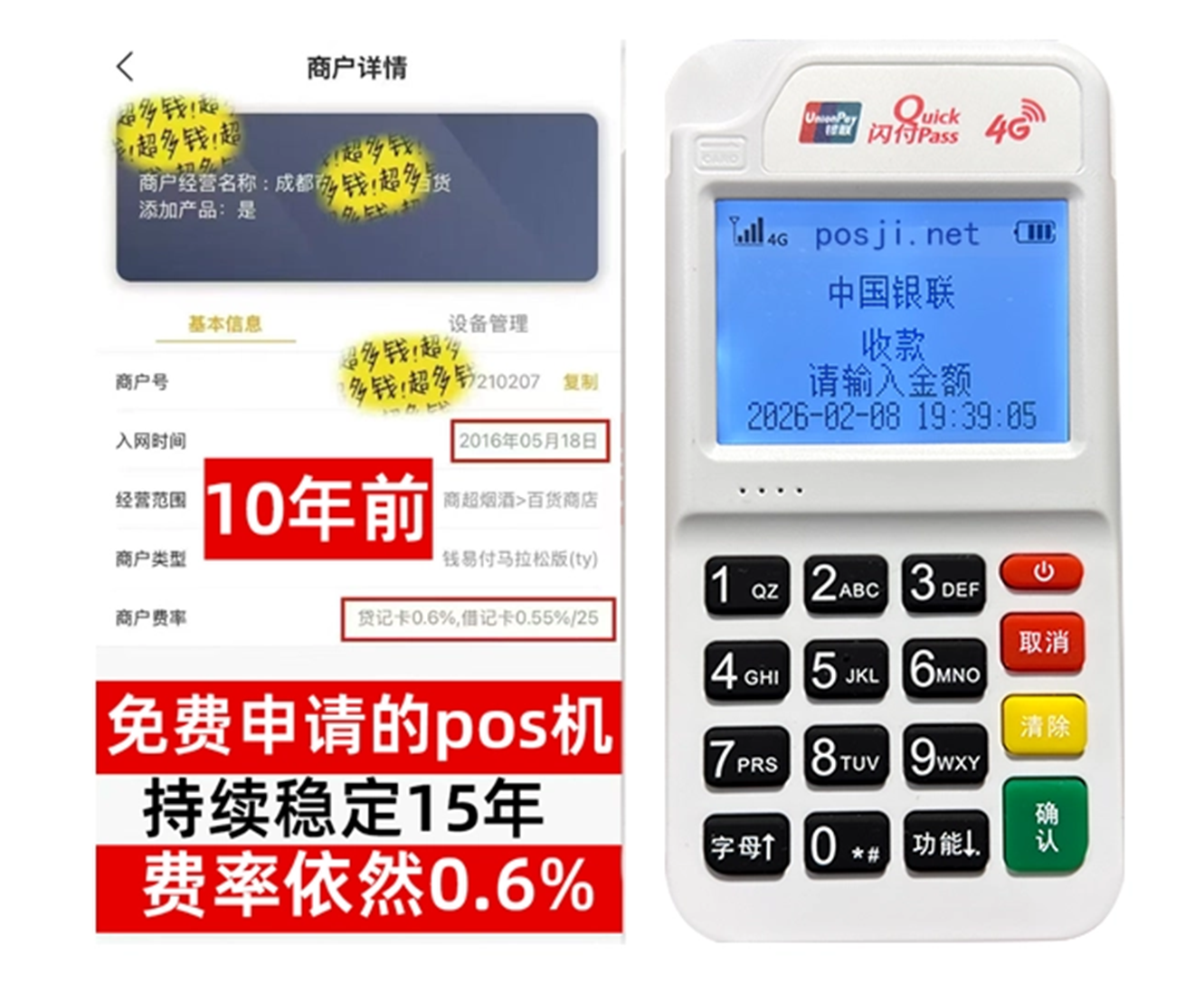 正规POS机认证真相揭秘:费率涨停后仍免费领取?秒到账可靠吗?看这里! 正规POS机认证真相揭秘:费率涨停后仍免费领取?秒到账可靠吗?看这里!