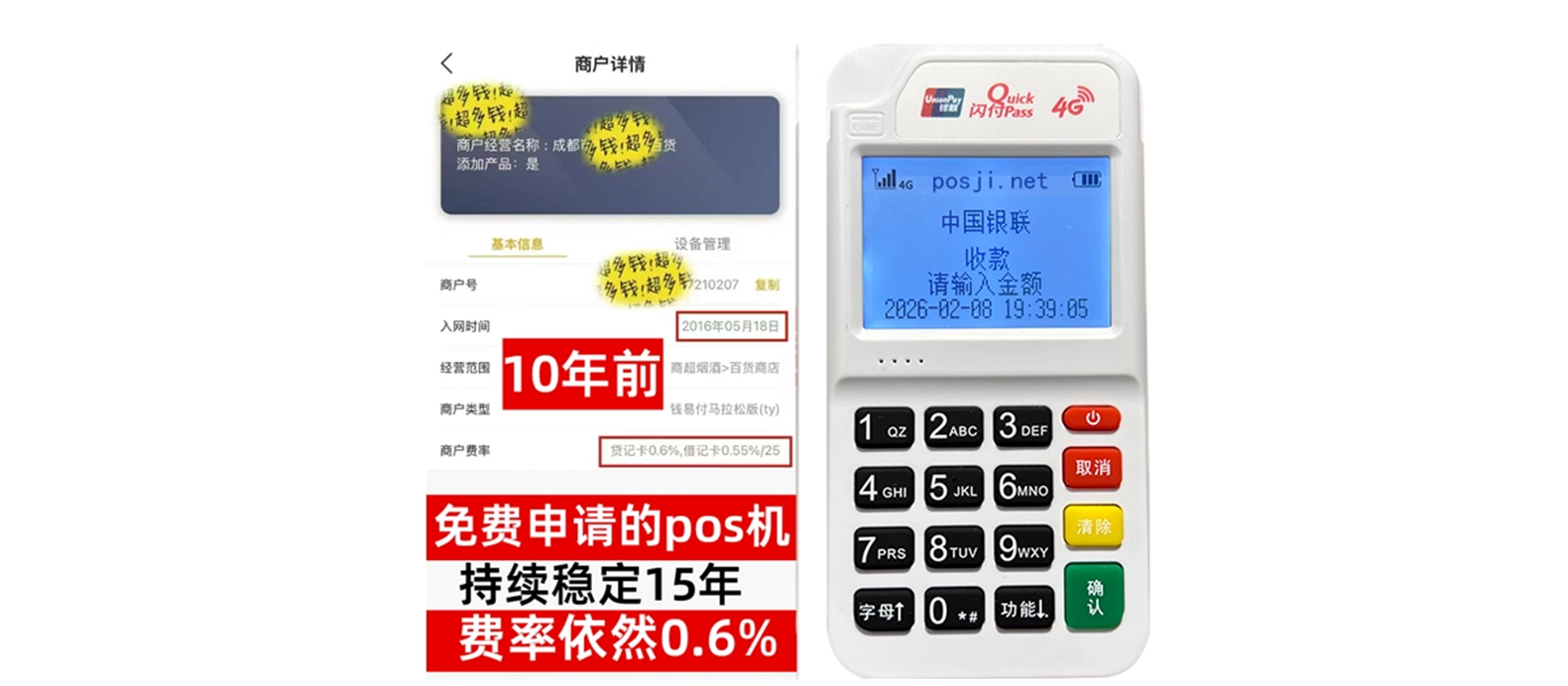 射阳小白必看POS机手续费明细,免费领取+秒到账优势让交易更安心