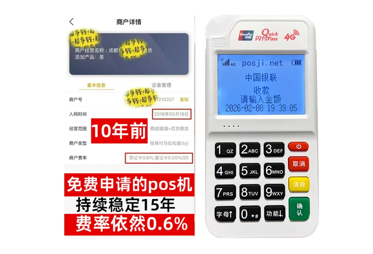 射阳商户必看!POS机手续费率透明稳定,秒到账助力资金周转