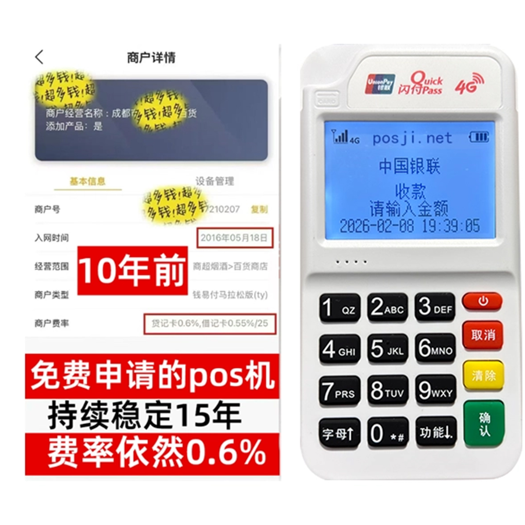 2026最新POS机手续费政策,免费领取机具+费率稳定秒到账优势 2026最新POS机手续费政策,免费领取机具+费率稳定秒到账优势